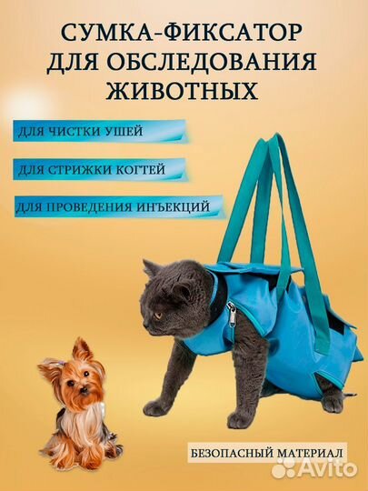 Сумка фиксатор для кошки переноска