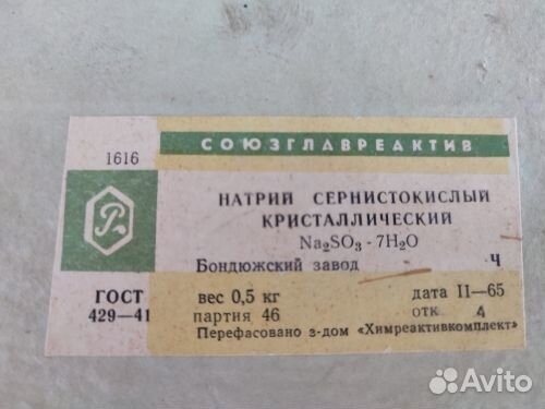 Натрий сернокислый кристаллический