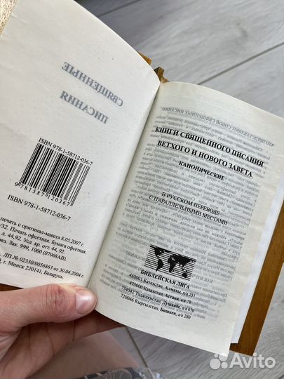 Библия в деревянном переплете