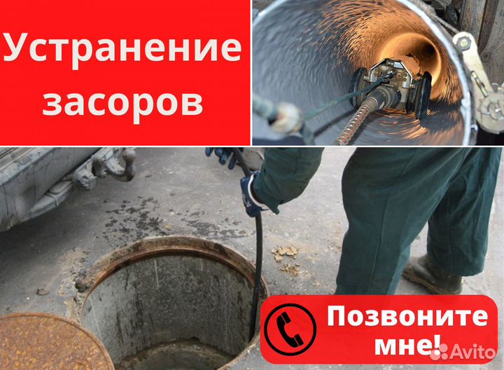 Прочистка канализационных труб