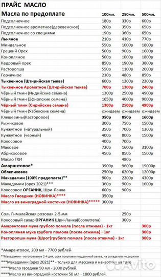 Сыродавленное масло из ореха Макадамия. Хол.Отжим