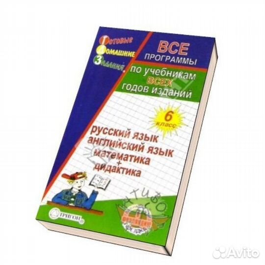 Готовые домашние задания 6 класс