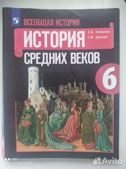 Учебник 6 к. История средних веков
