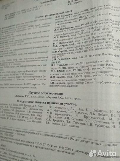 Энциклопедия Лекарств