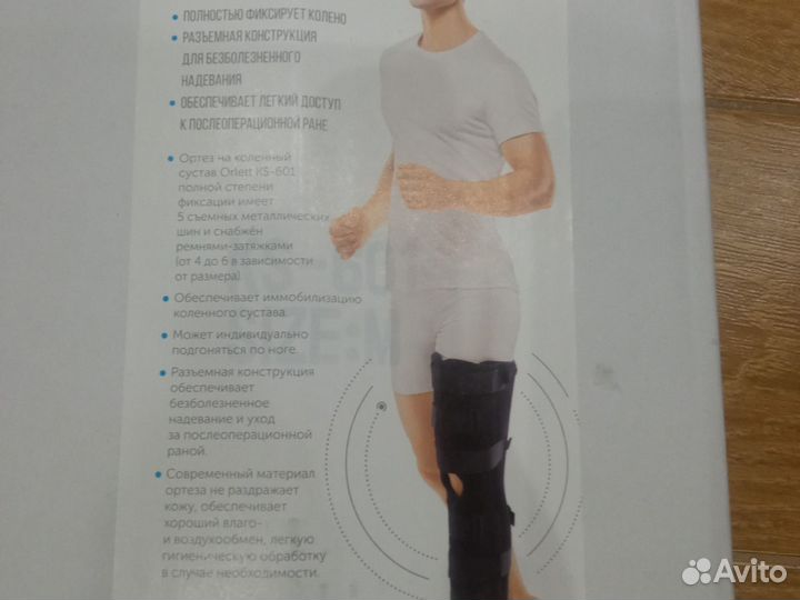 Ортез на коленный сустав KS-601