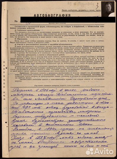 Поиск биографических сведений в архивах