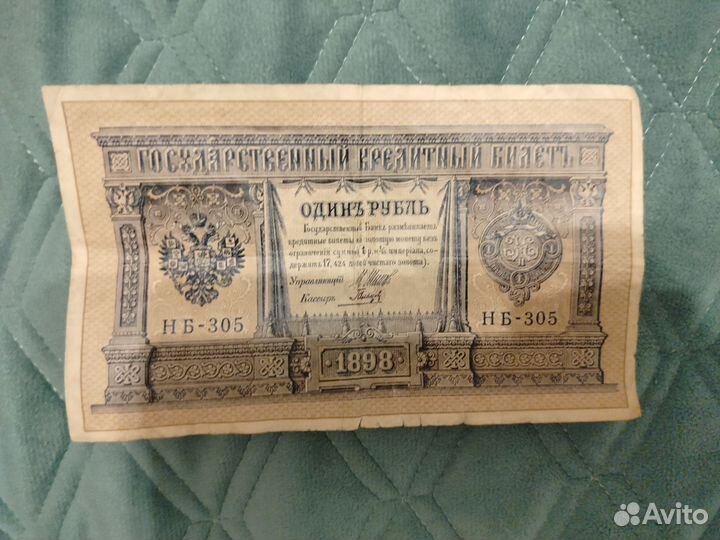 Старинные банкноты