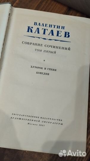 Валентин катаев собрание сочинений