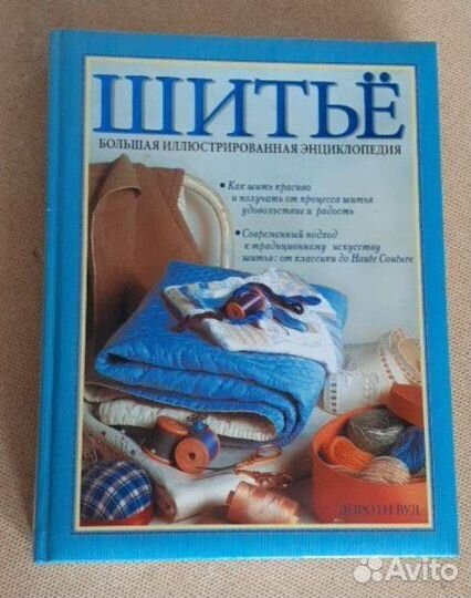 Книга. Шитьё