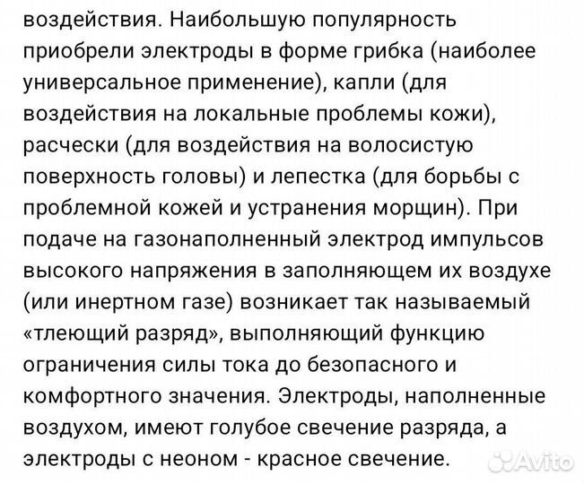 Дарсонваль новый