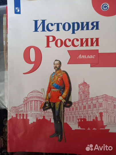 Атлас по Истории России за 6, 7, 8, 9 классы