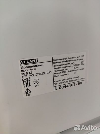 Холодильник атлант
