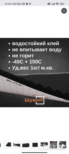 Шумоизоляция.шумофф а 20 про