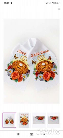 Рушник свадебный, хлеб соль, для иконы