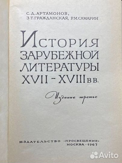 История зарубежной литературы xvii - xviii вв