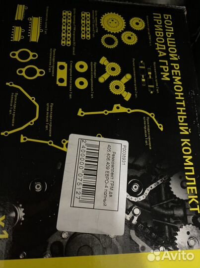 Ремкомплект грм дв.405,406,409 Евро 4 полный