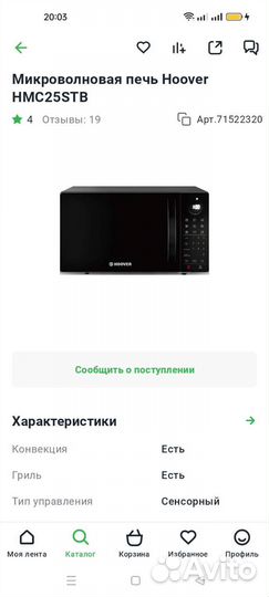 Микроволновая печь гриль