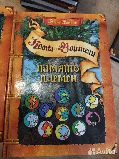 Коты воители. Эрин Хантер. Путеводители