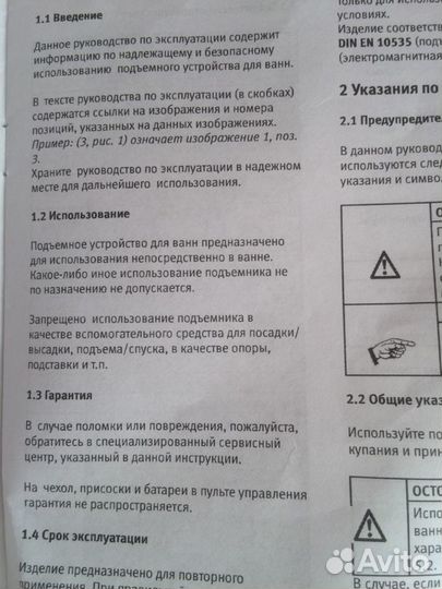 Подъемное устройство для ванн