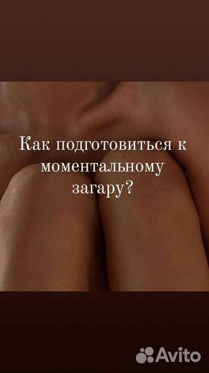 Моментальный загар