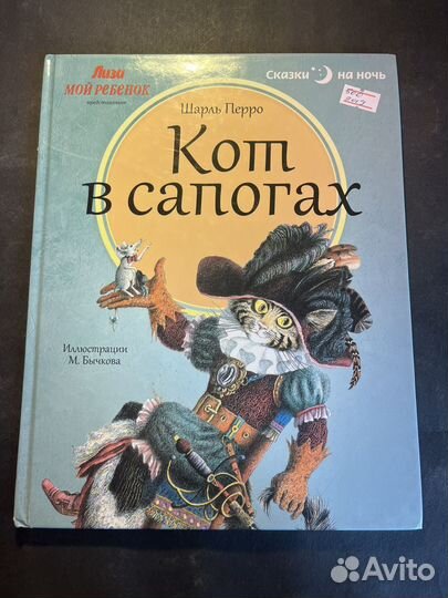 Кот в сапогах 2013 Шарль Перро