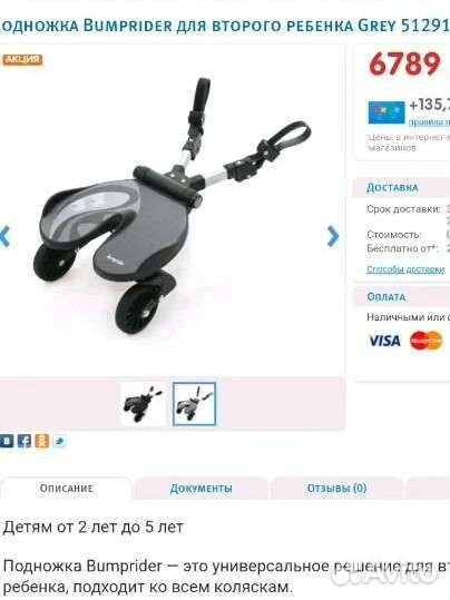 Подножка к коляске