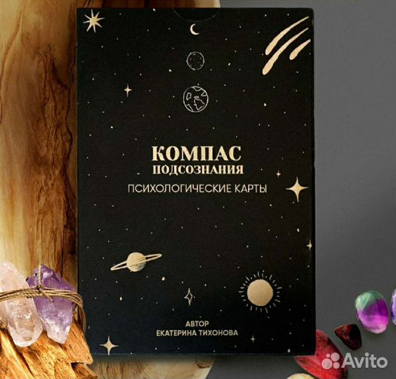 Карты мак Компас подсознания