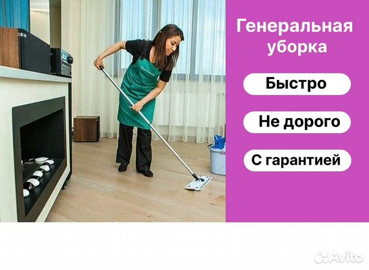 Генеральная уборка квартир офисов коттеджей