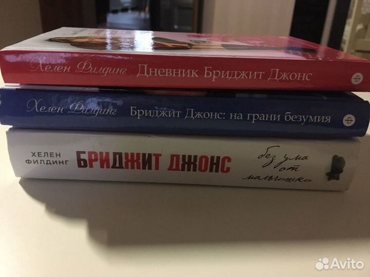 Хелен Филдинг Бриджит Джонс