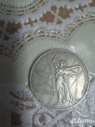 Монета 30 лет победы