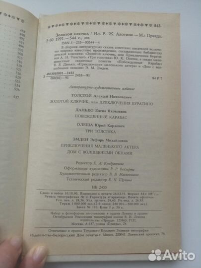 Золотой ключик, Три толстяка, Побежденный карабас