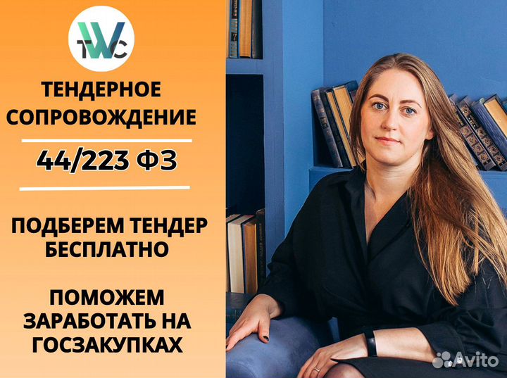Тендерное сопровождение / Тендерный специалист