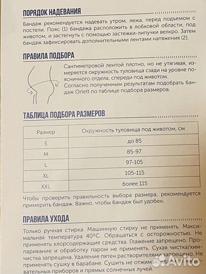 Бандаж для беременных orlett и фест