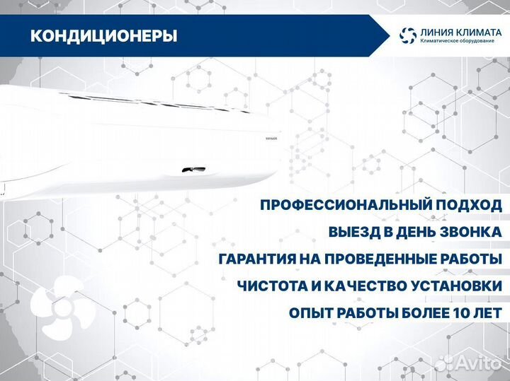 Кондиционер с установкой