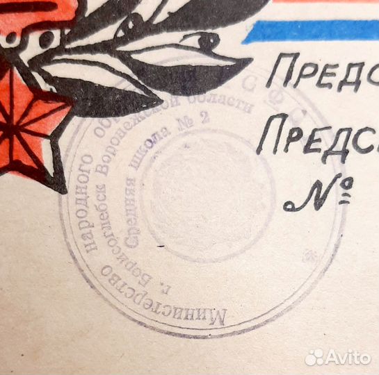 Диплом по радио обмену. СССР