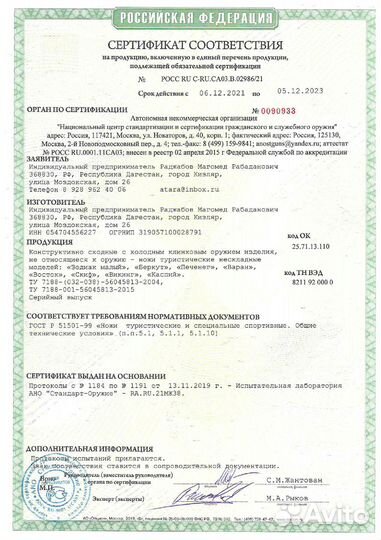 Туристический Нож Скорпион