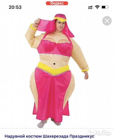 Костюм для праздника надувной