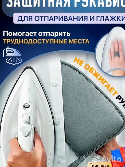 Рукавица для отпаривания