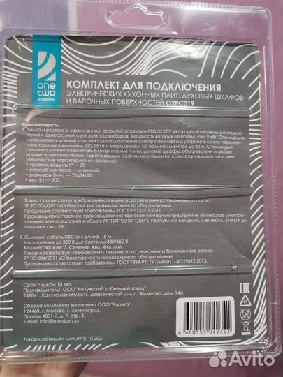 Комплек для подключения электоплеты