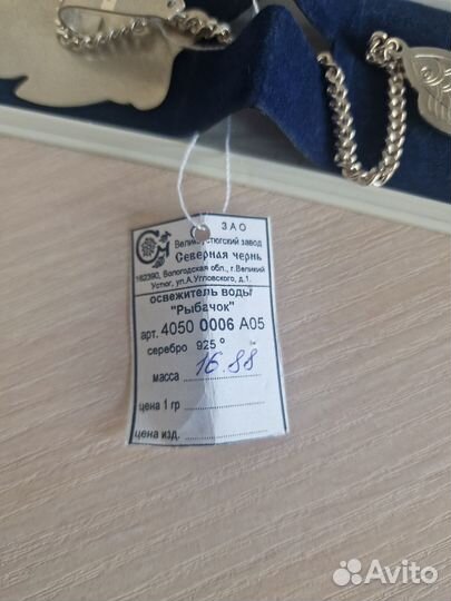 Освежитель ионизатор воды серебро 925 проба