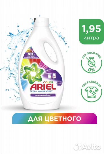 Гель для стирки ariel