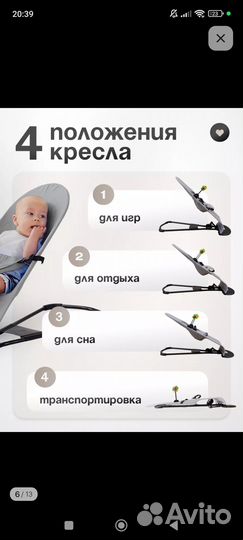 Шезлонг для новорожденных