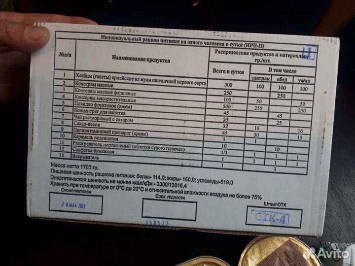 Паек сухой уфсин офицерчкий
