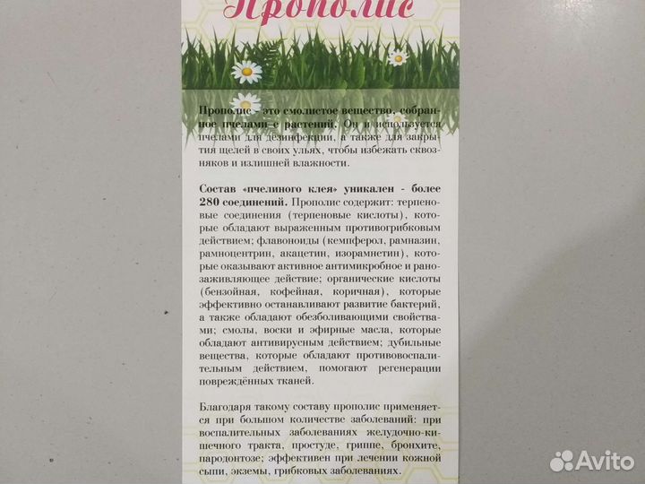 Прополис пчелиный