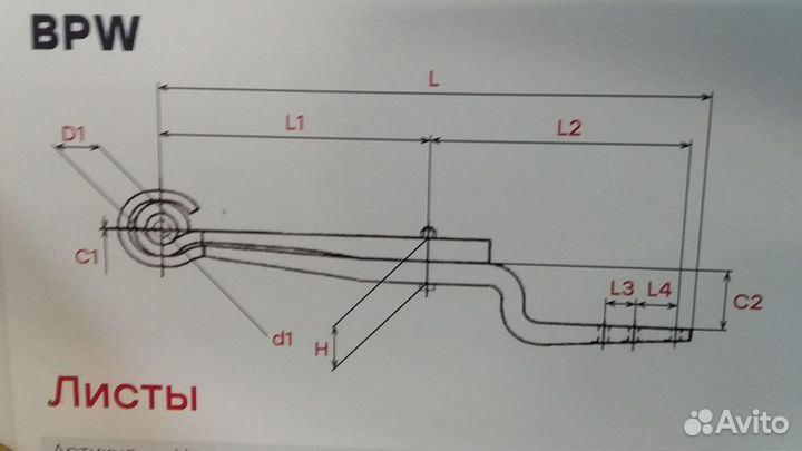 Полурессора BPW бпв двойная