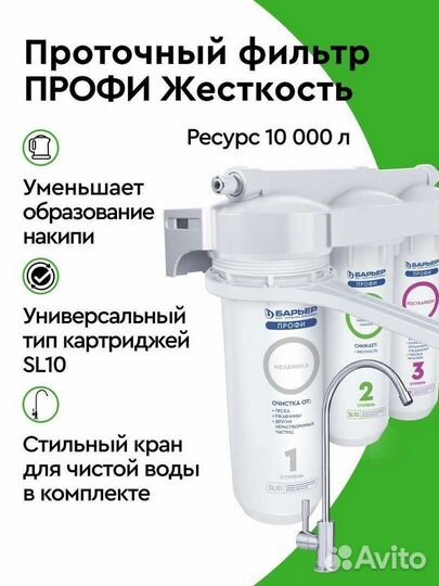 Фильтр для воды Барьер Профи Жесткость новый