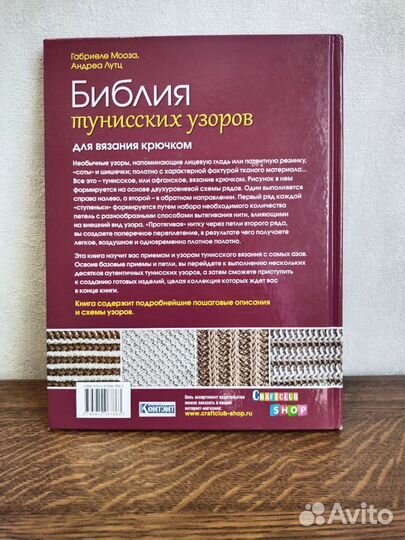 Книга по вязанию тунисским крючком