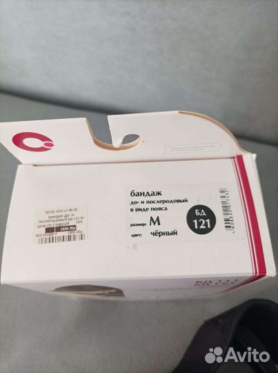 Бандаж до и послеродовой в виде пояса
