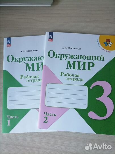 Рабочие тетради 3 класс