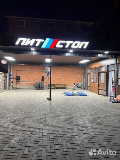 Шиномонтаж